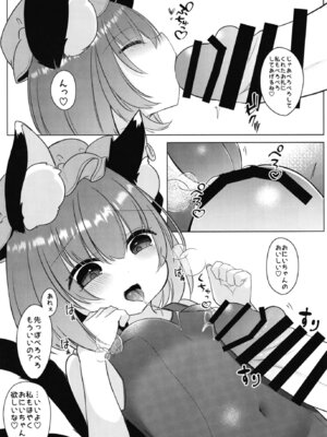 (C106) [甘味きゃっと (宮瀬ぬっこ)] おにいちゃん! しよ♥ (東方Project)_06