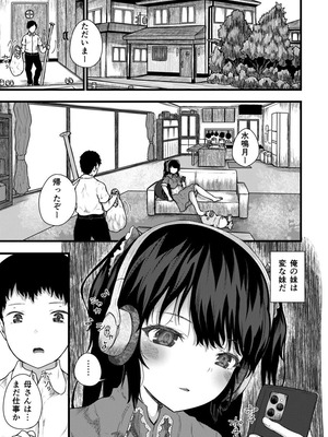 [光るくわがたむし (夢山ミコン)] 謎陰キャの妹に、今日も俺は踏まれている。 [DL版]_05