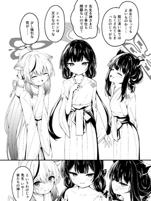 [円つくも] 山海経娘たちの神事が気持ち良すぎる話_02