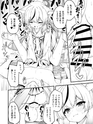 [円つくも] 山海経娘たちの神事が気持ち良すぎる話_08