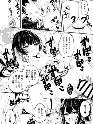 [円つくも] 山海経娘たちの神事が気持ち良すぎる話_12