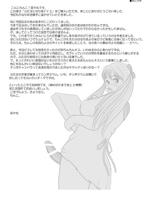 [奈波屋 (ななまる)] ふた×ふた総集編H (オリジナル)_022