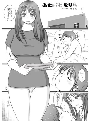 [奈波屋 (ななまる)] ふた×ふた総集編H (オリジナル)_090
