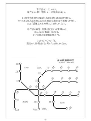 [奈波屋 (ななまる)] ふたなりマル恥電車 [DL版]_02