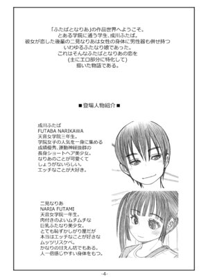 [奈波屋 (ななまる)] ふたなりマル恥電車 [DL版]_03