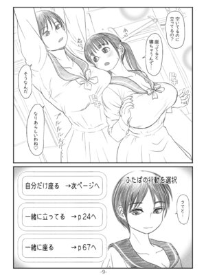 [奈波屋 (ななまる)] ふたなりマル恥電車 [DL版]_08