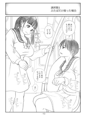 [奈波屋 (ななまる)] ふたなりマル恥電車 [DL版]_09