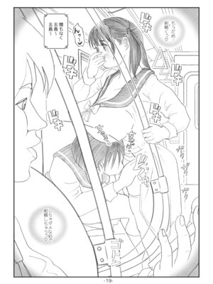 [奈波屋 (ななまる)] ふたなりマル恥電車 [DL版]_18