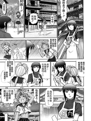 (Cレヴォ33) [雷神会 (はるきゲにあ)] マゾしの 伍 (ラブひな) [不咕鸟汉化组]_24