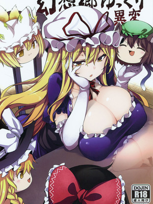 (例大祭16) [冬扇草堂 (冬扇)] 幻想郷ゆっくり異変 (東方Project) [中国翻訳]