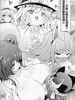 (例大祭16) [冬扇草堂 (冬扇)] 幻想郷ゆっくり異変 (東方Project) [中国翻訳]_13