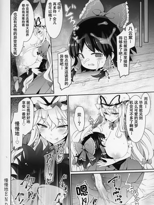 (例大祭16) [冬扇草堂 (冬扇)] 幻想郷ゆっくり異変 (東方Project) [中国翻訳]_15