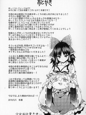 (例大祭16) [冬扇草堂 (冬扇)] 幻想郷ゆっくり異変 (東方Project) [中国翻訳]_16