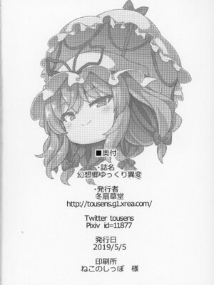 (例大祭16) [冬扇草堂 (冬扇)] 幻想郷ゆっくり異変 (東方Project) [中国翻訳]_17