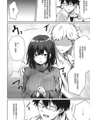 [FDSP (サカガキ)] 好きだったあの子が僕の目の前でNTRれる話｜喜歡的女孩在我面前被NTR的故事 [中国翻訳] [DL版]_06