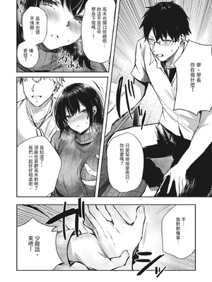 [FDSP (サカガキ)] 好きだったあの子が僕の目の前でNTRれる話｜喜歡的女孩在我面前被NTR的故事 [中国翻訳] [DL版]_10