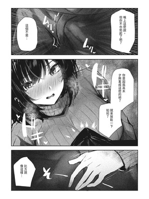 [FDSP (サカガキ)] 好きだったあの子が僕の目の前でNTRれる話｜喜歡的女孩在我面前被NTR的故事 [中国翻訳] [DL版]_13