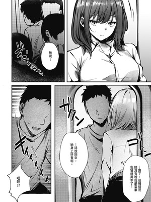 [FDSP (サカガキ)] 密着!お姉さんに不可抗力からか渋々抜いてもらった話｜貼身接觸！在不可抗力的情況下被大姐姐不情不願幫我射精的故事 [中国翻訳] [DL版]_06