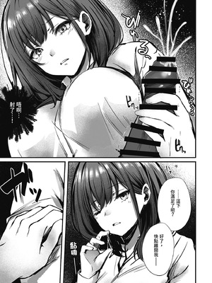 [FDSP (サカガキ)] 密着!お姉さんに不可抗力からか渋々抜いてもらった話｜貼身接觸！在不可抗力的情況下被大姐姐不情不願幫我射精的故事 [中国翻訳] [DL版]_15