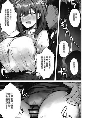 [FDSP (サカガキ)] 密着!お姉さんに不可抗力からか渋々抜いてもらった話｜貼身接觸！在不可抗力的情況下被大姐姐不情不願幫我射精的故事 [中国翻訳] [DL版]_17