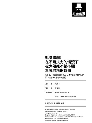 [FDSP (サカガキ)] 密着!お姉さんに不可抗力からか渋々抜いてもらった話｜貼身接觸！在不可抗力的情況下被大姐姐不情不願幫我射精的故事 [中国翻訳] [DL版]_29