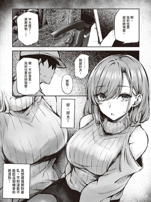 [FDSP (サカガキ)] 隣のお姉さんがエロ過ぎてシコってたらこっそり抜いてくれた話｜坐隔壁的大姐姐色到讓我忍不住自慰，結果她悄悄替我弄出來的故事 [中国翻訳] [DL版]_09