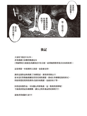 [FDSP (サカガキ)] 隣のお姉さんがエロ過ぎてシコってたらこっそり抜いてくれた話｜坐隔壁的大姐姐色到讓我忍不住自慰，結果她悄悄替我弄出來的故事 [中国翻訳] [DL版]_26