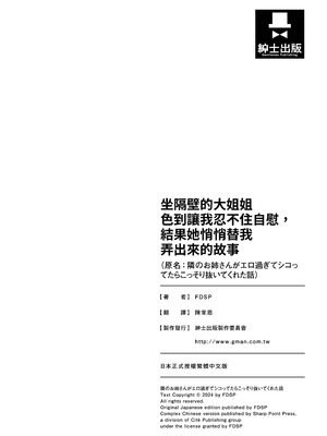 [FDSP (サカガキ)] 隣のお姉さんがエロ過ぎてシコってたらこっそり抜いてくれた話｜坐隔壁的大姐姐色到讓我忍不住自慰，結果她悄悄替我弄出來的故事 [中国翻訳] [DL版]_48