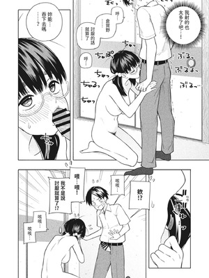 [きいろいたまご] 欲しくて、求めて。｜想要妳、渴求你。 [中国翻訳] [DL版]_32