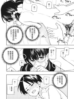 [きいろいたまご] 欲しくて、求めて。｜想要妳、渴求你。 [中国翻訳] [DL版]_44