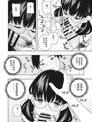[きいろいたまご] 欲しくて、求めて。｜想要妳、渴求你。 [中国翻訳] [DL版]_52