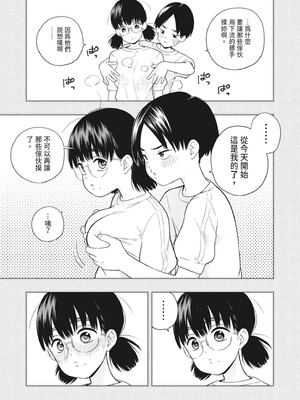 [きいろいたまご] 欲しくて、求めて。｜想要妳、渴求你。 [中国翻訳] [DL版]_73