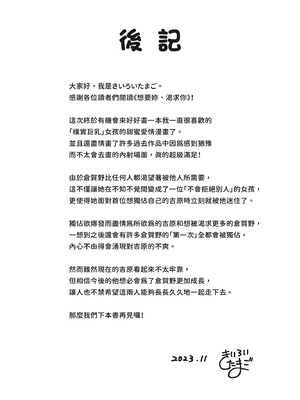 [きいろいたまご] 欲しくて、求めて。｜想要妳、渴求你。 [中国翻訳] [DL版]_75