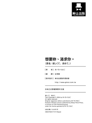 [きいろいたまご] 欲しくて、求めて。｜想要妳、渴求你。 [中国翻訳] [DL版]_76