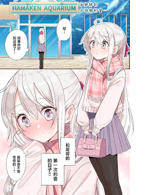 [はまけん。] 妹が一日一回しか目を合わせてくれない。After 2 [禁漫漢化組]_02