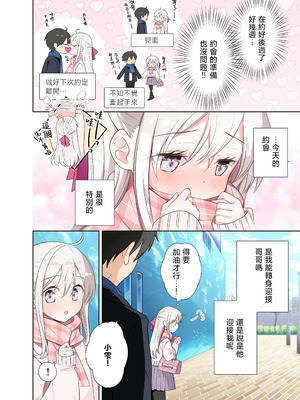 [はまけん。] 妹が一日一回しか目を合わせてくれない。After 2 [禁漫漢化組]_03