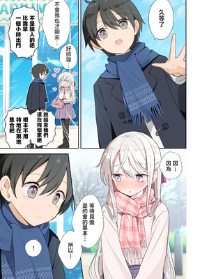 [はまけん。] 妹が一日一回しか目を合わせてくれない。After 2 [禁漫漢化組]_04