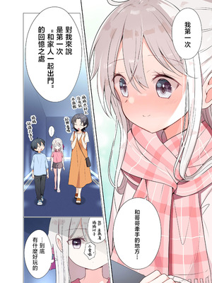[はまけん。] 妹が一日一回しか目を合わせてくれない。After 2 [禁漫漢化組]_07