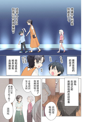[はまけん。] 妹が一日一回しか目を合わせてくれない。After 2 [禁漫漢化組]_08