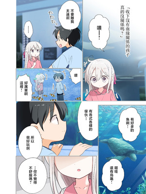 [はまけん。] 妹が一日一回しか目を合わせてくれない。After 2 [禁漫漢化組]_09