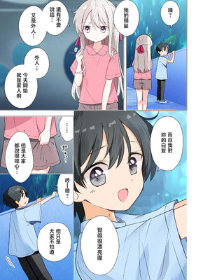 [はまけん。] 妹が一日一回しか目を合わせてくれない。After 2 [禁漫漢化組]_10