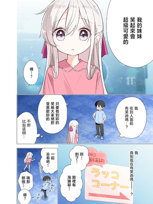[はまけん。] 妹が一日一回しか目を合わせてくれない。After 2 [禁漫漢化組]_11