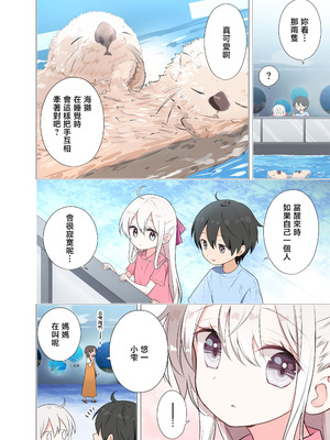 [はまけん。] 妹が一日一回しか目を合わせてくれない。After 2 [禁漫漢化組]_13
