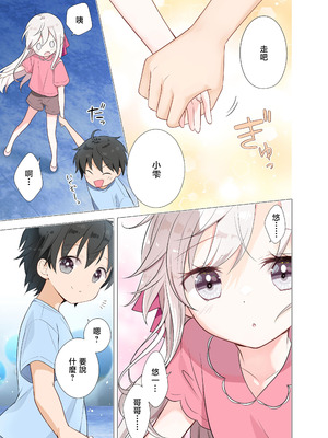 [はまけん。] 妹が一日一回しか目を合わせてくれない。After 2 [禁漫漢化組]_14