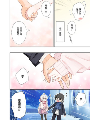 [はまけん。] 妹が一日一回しか目を合わせてくれない。After 2 [禁漫漢化組]_15