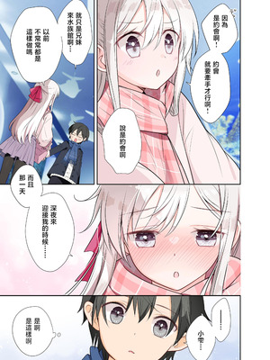 [はまけん。] 妹が一日一回しか目を合わせてくれない。After 2 [禁漫漢化組]_16