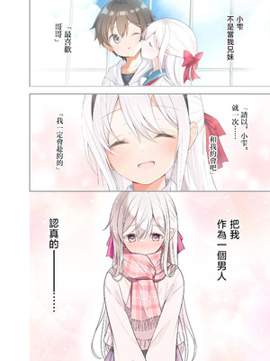 [はまけん。] 妹が一日一回しか目を合わせてくれない。After 2 [禁漫漢化組]_17