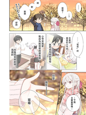 [はまけん。] 妹が一日一回しか目を合わせてくれない。After 2 [禁漫漢化組]_21