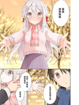 [はまけん。] 妹が一日一回しか目を合わせてくれない。After 2 [禁漫漢化組]_22