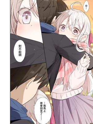 [はまけん。] 妹が一日一回しか目を合わせてくれない。After 2 [禁漫漢化組]_23